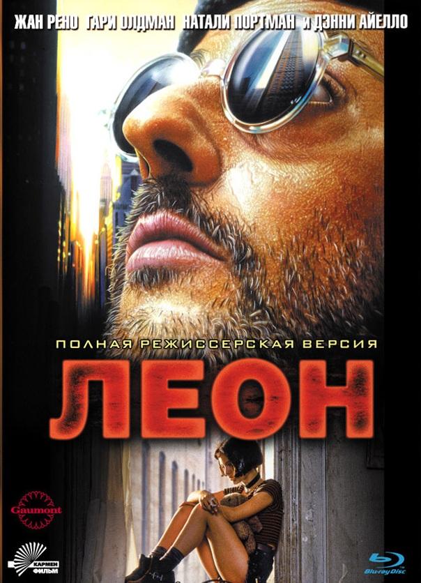 Фильм Леон (1994) смотреть онлайн в хорошем качестве 1080p